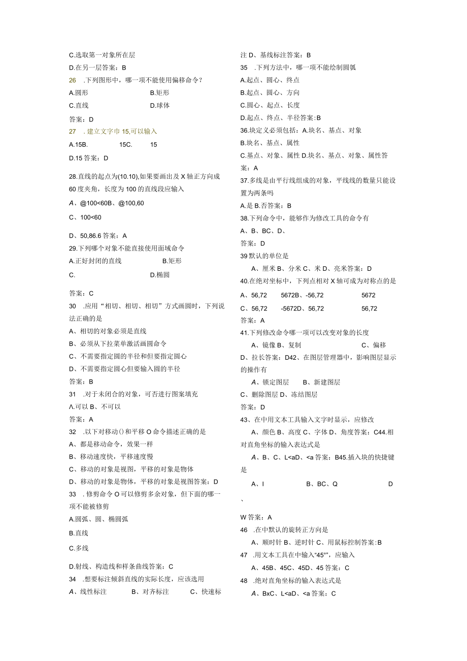 cad期末考试试题及复习资料_2.docx_第2页