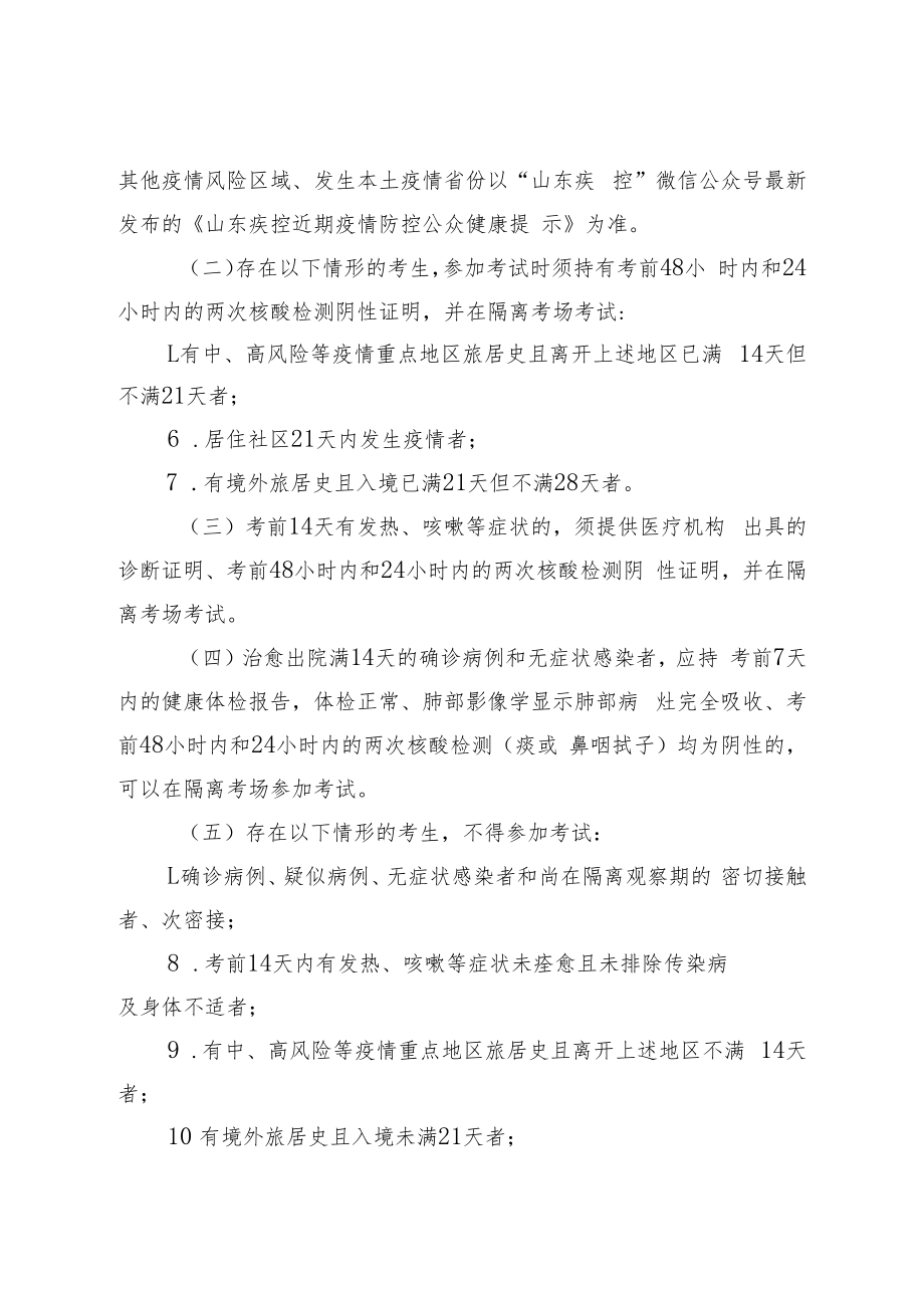 2022年威海市面向本土优秀人才招录基层公务员笔试疫情防控告知书.docx_第3页