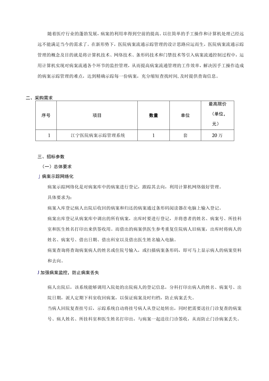 第一章招标邀请.docx_第2页