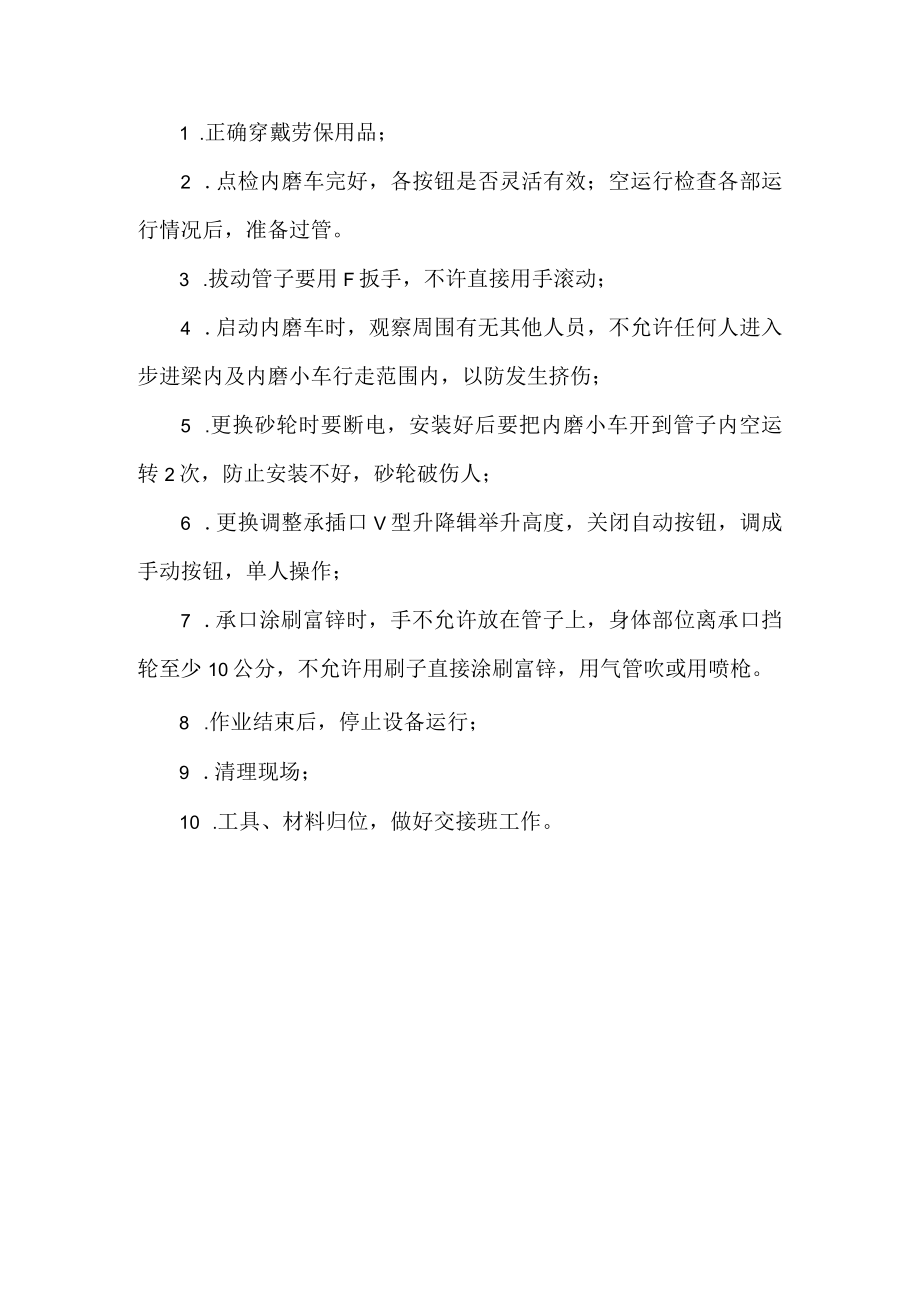 承口补锌工安全操作规程.docx_第1页