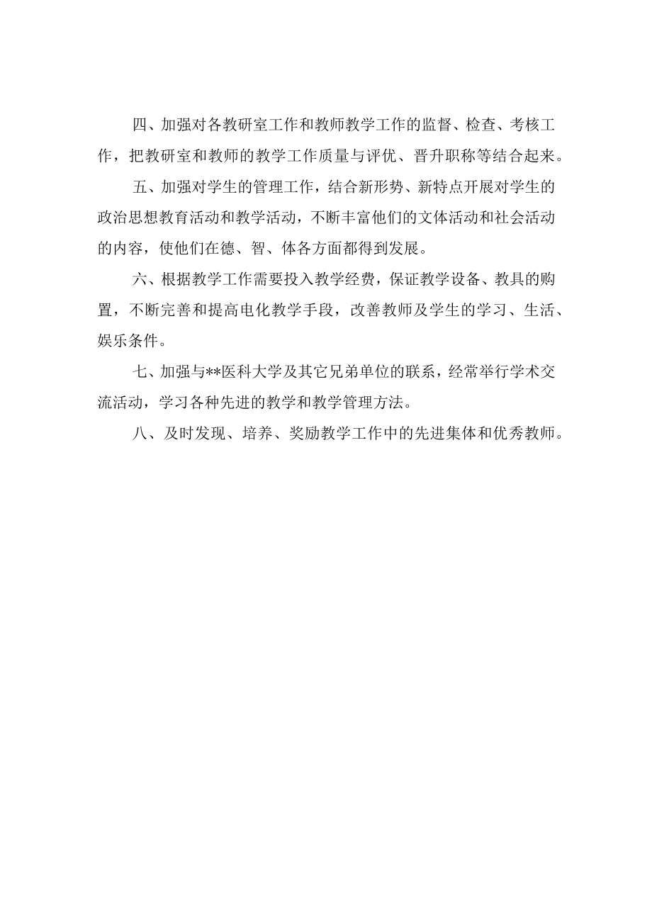 教学工作制度.docx_第2页