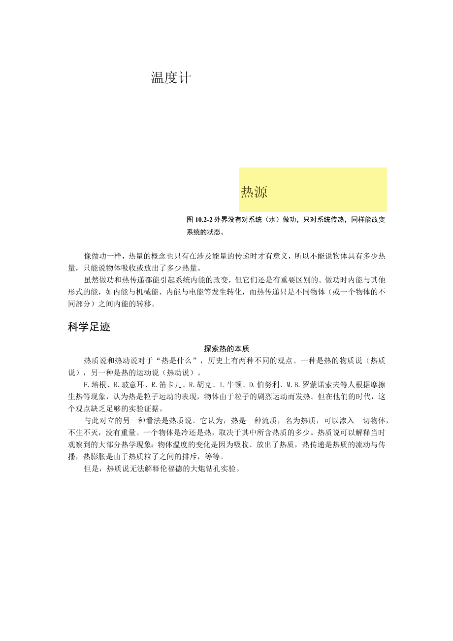 第十章2热和内能.docx_第2页