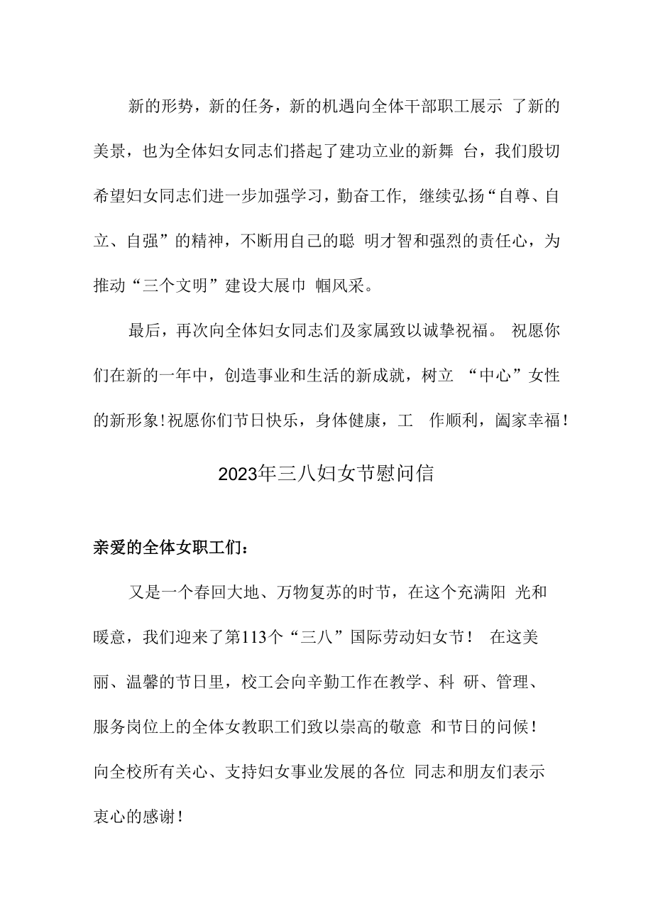 2023年单位三八妇女节致谢信 汇编4份.docx_第2页