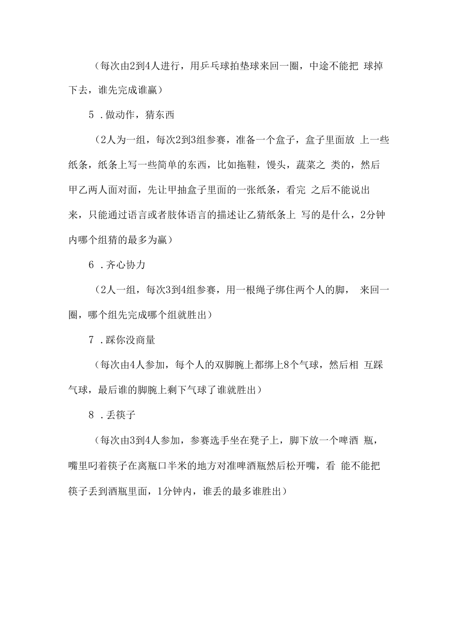 2023年公司庆祝三八妇女节活动方案合辑五篇 (精编).docx_第2页