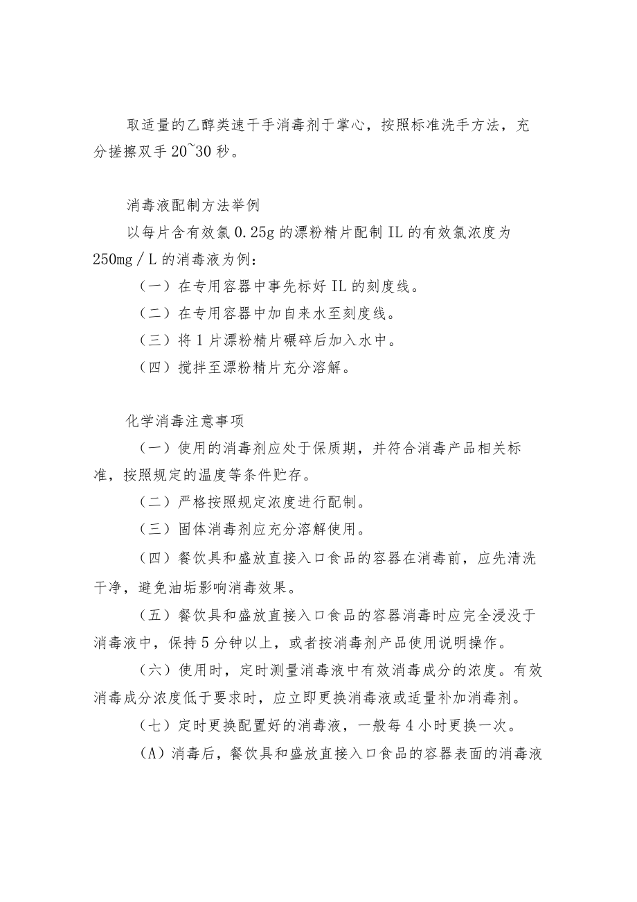 常用消毒剂的小知识.docx_第3页