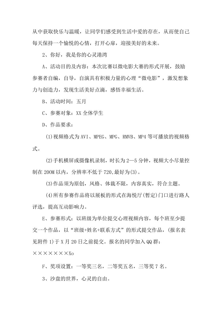 大学生心理健康教育疏导活动方案 (整编2份).docx_第2页