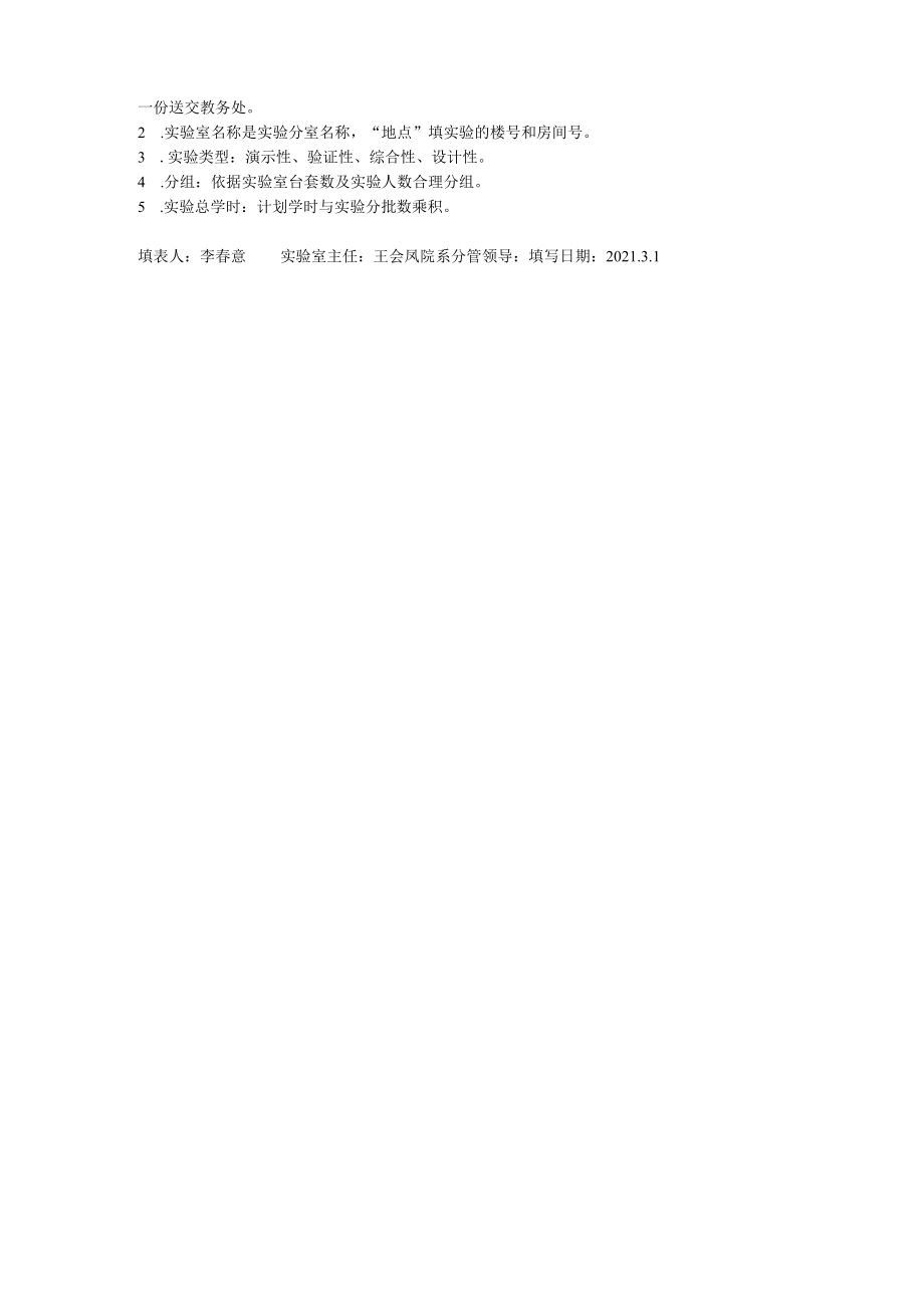 黄淮学院实验进程安排表.docx_第2页