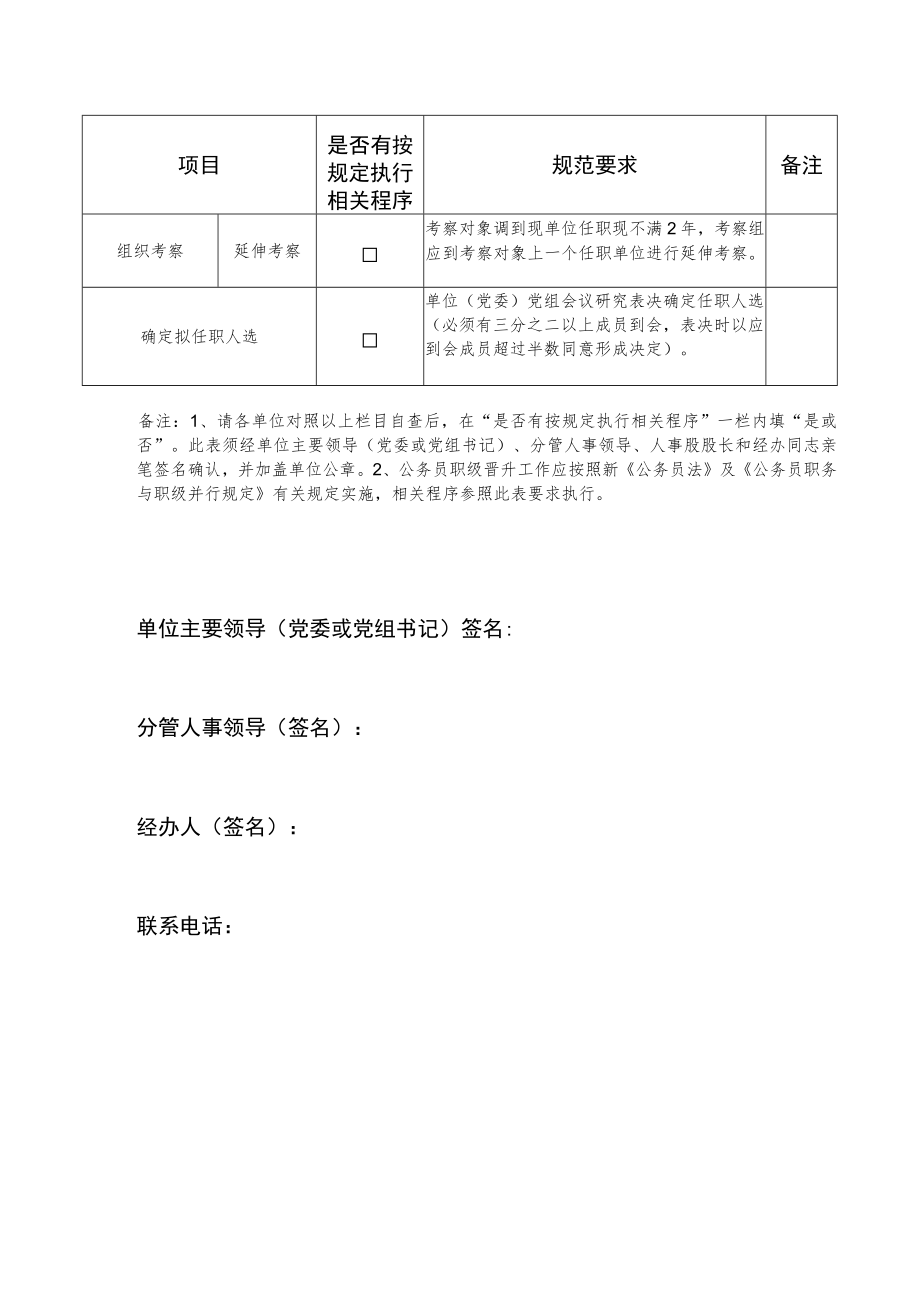 股级干部选拔任用事项自查表（空白样表）.docx_第2页