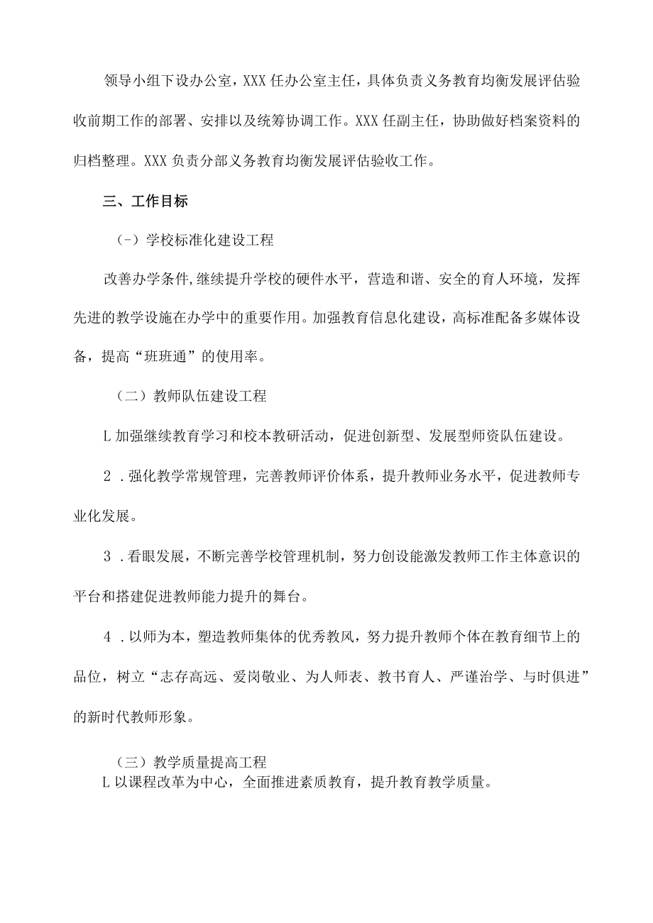 九年义务教育优质均衡发展工作实施方案合辑三篇 (范文).docx_第2页