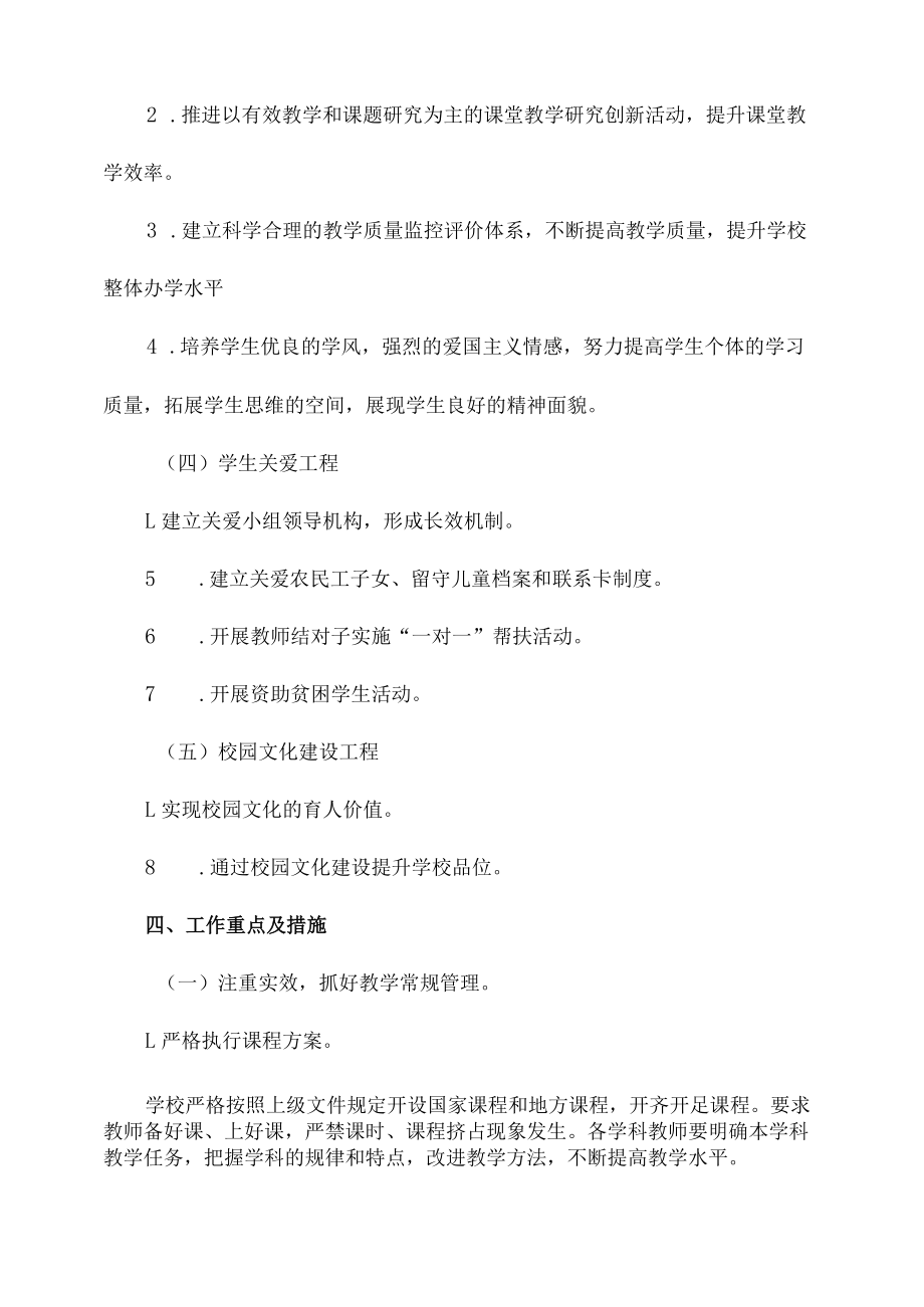 九年义务教育优质均衡发展工作实施方案合辑三篇 (范文).docx_第3页