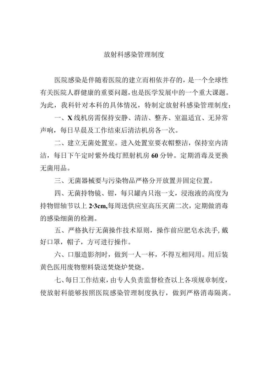 放射科感染管理制度.docx_第1页