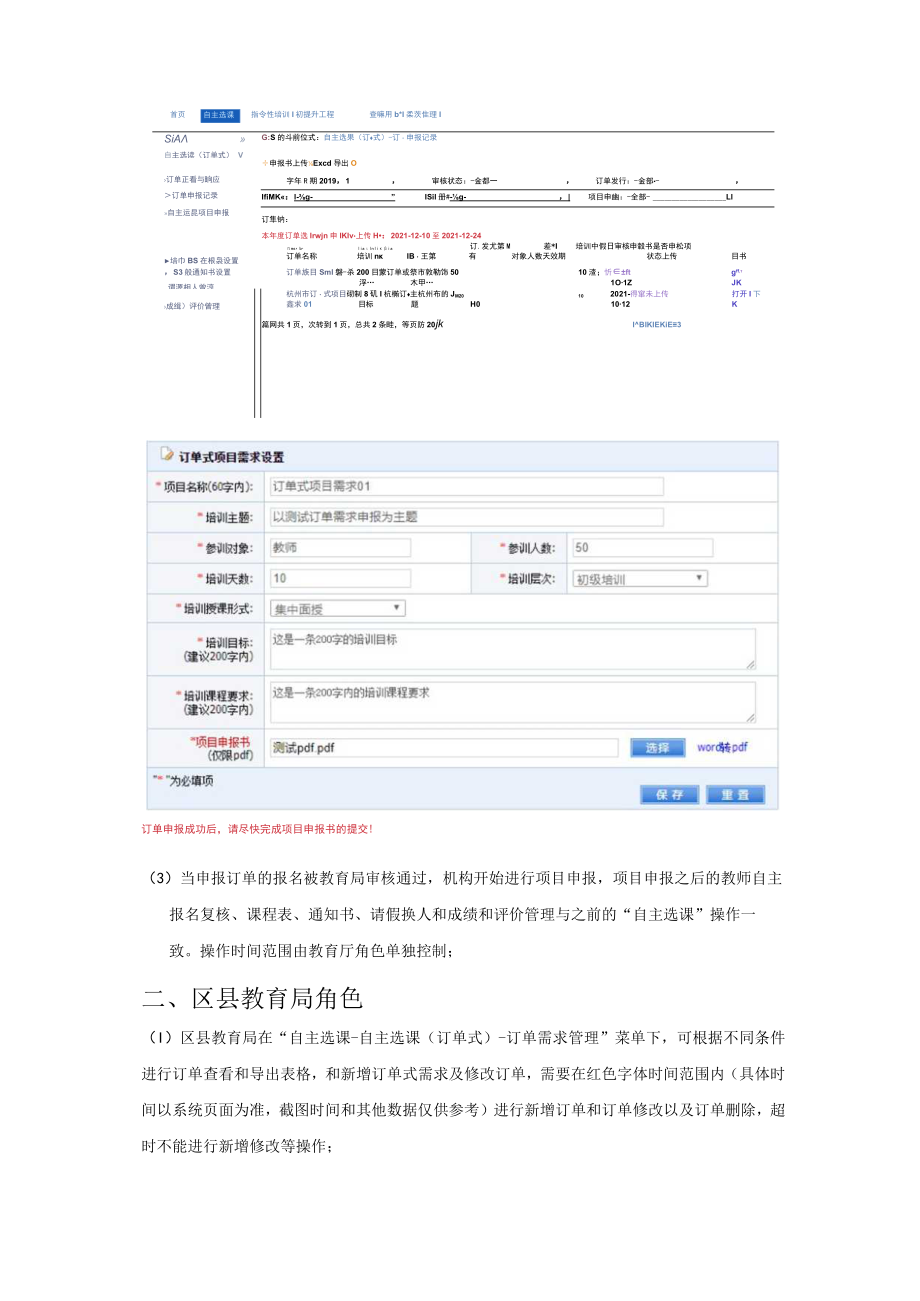 订单式项目操作说明培训机构角色.docx_第2页