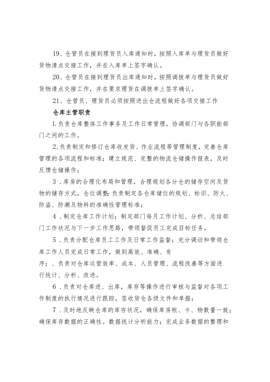 可供参考的仓储管理制度.docx_第3页