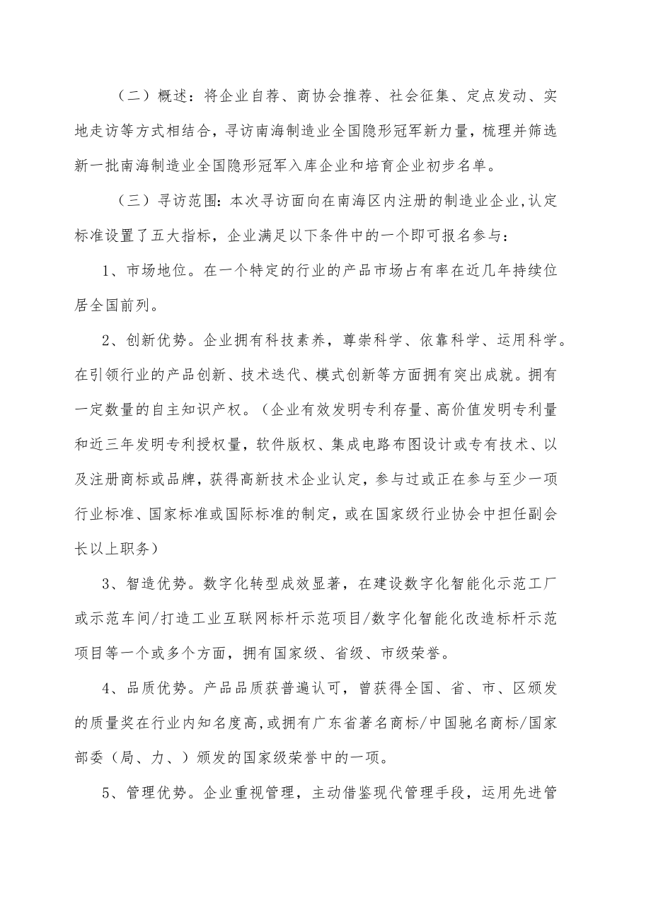 第三批南海制造业全国隐形冠军寻访活动方案.docx_第2页