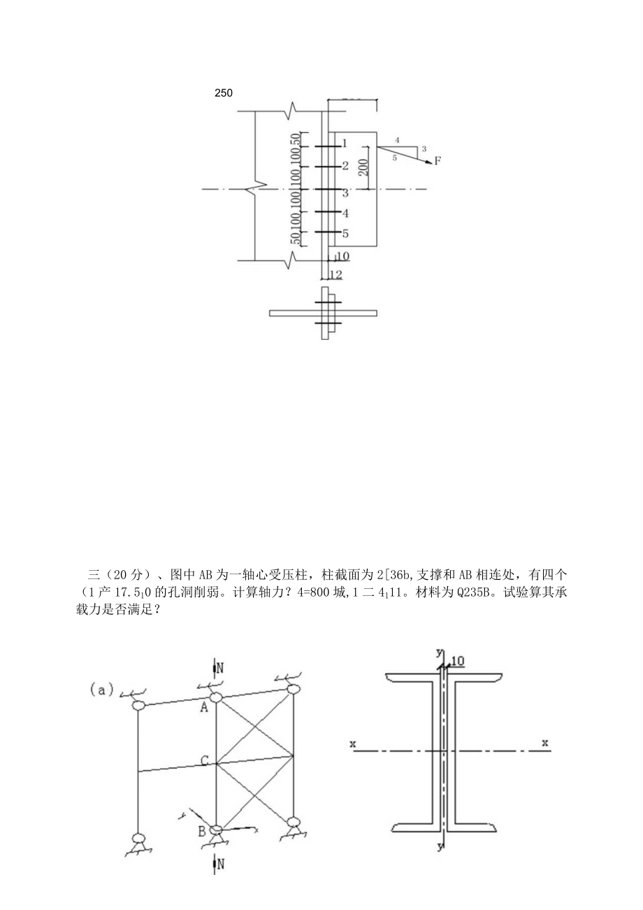 钢结构设计原理试卷.docx_第2页