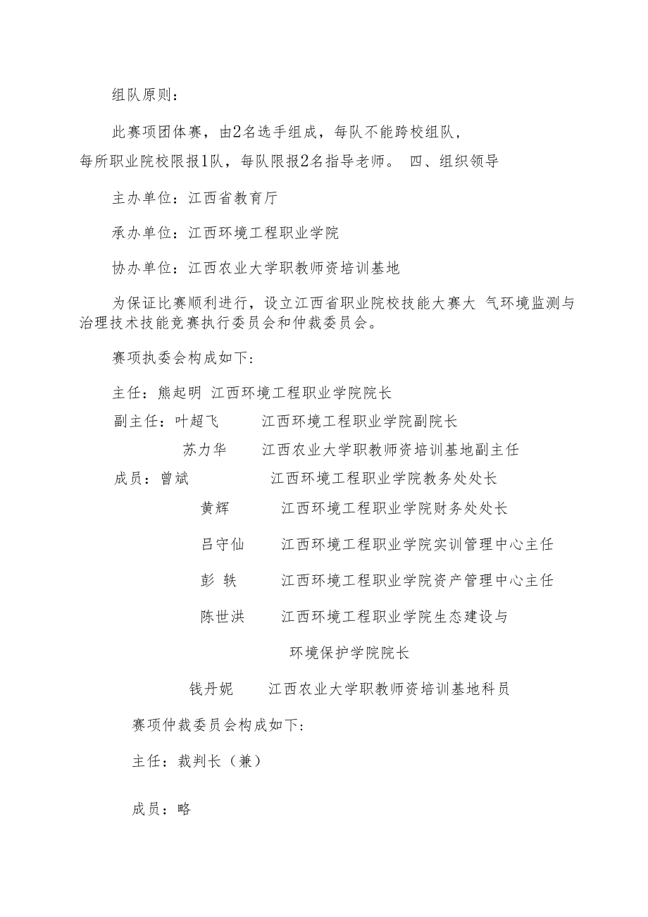 2018年江西省职业院校技能大赛大气环境监测与治理技术技能竞赛方案高职组.docx_第2页