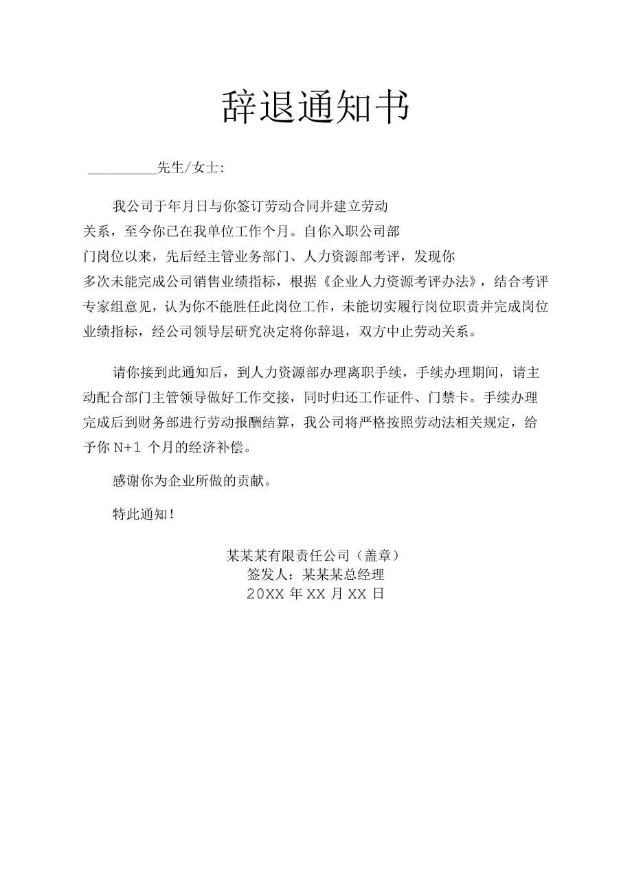 辞退通知书.docx_第1页