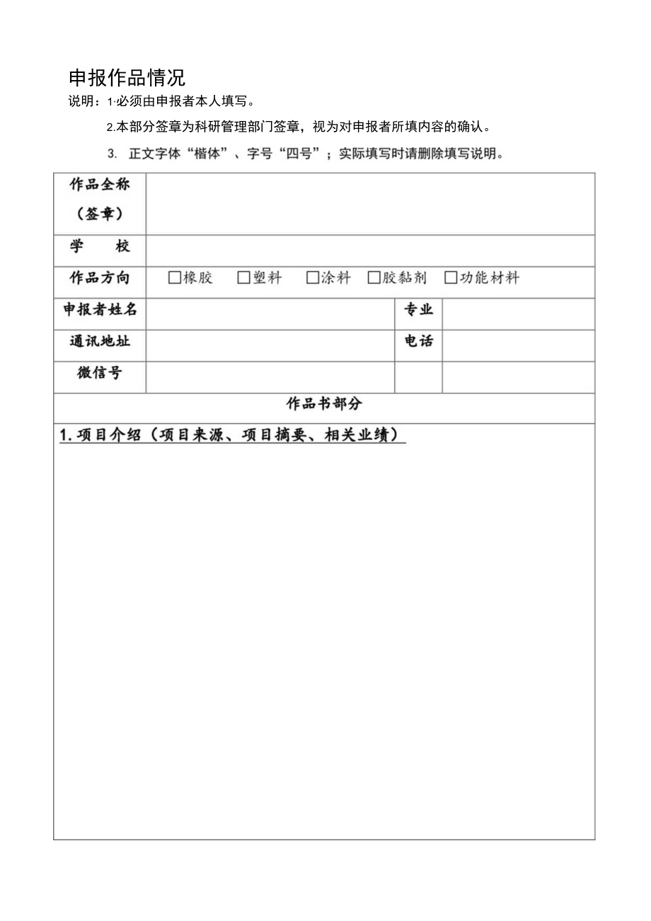 编码兰州理工大学第三届大学生高分子材料创新创业大赛作品申报书.docx_第2页