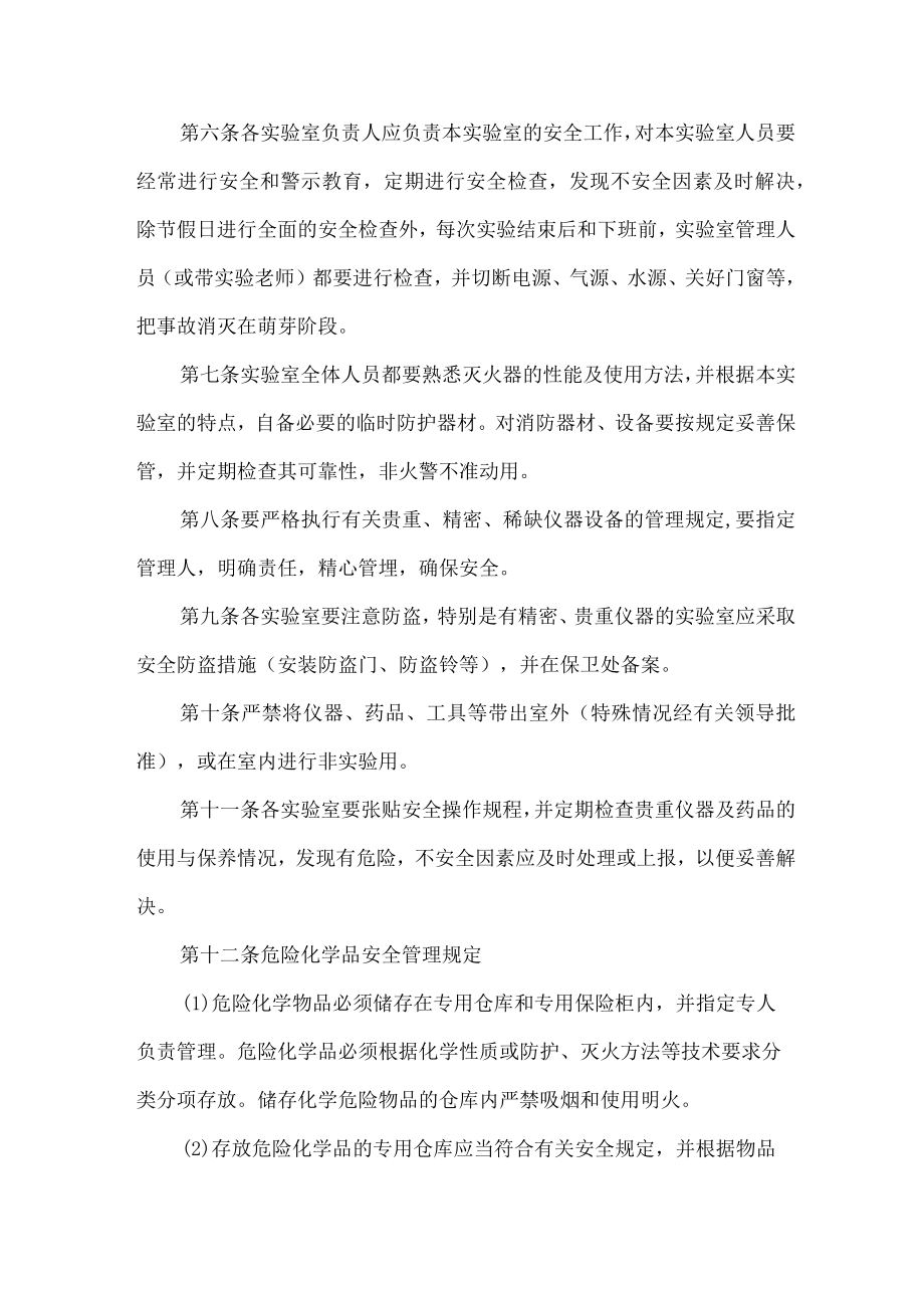 高等学校实验室安全管理制度合辑三篇 (范文).docx_第2页