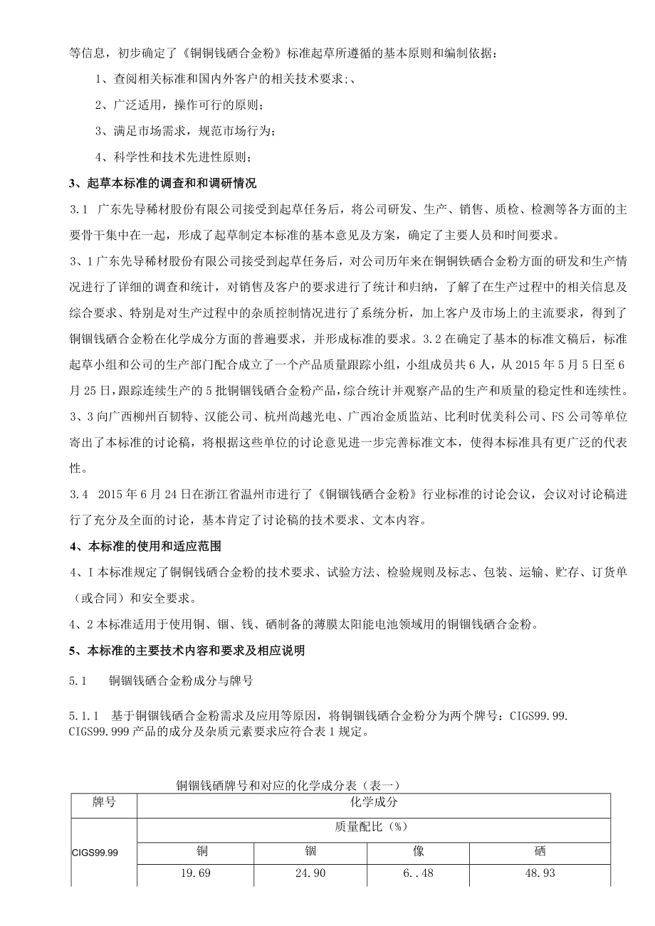 行业标准《铜铟镓硒合金粉》编制说明书.docx_第3页