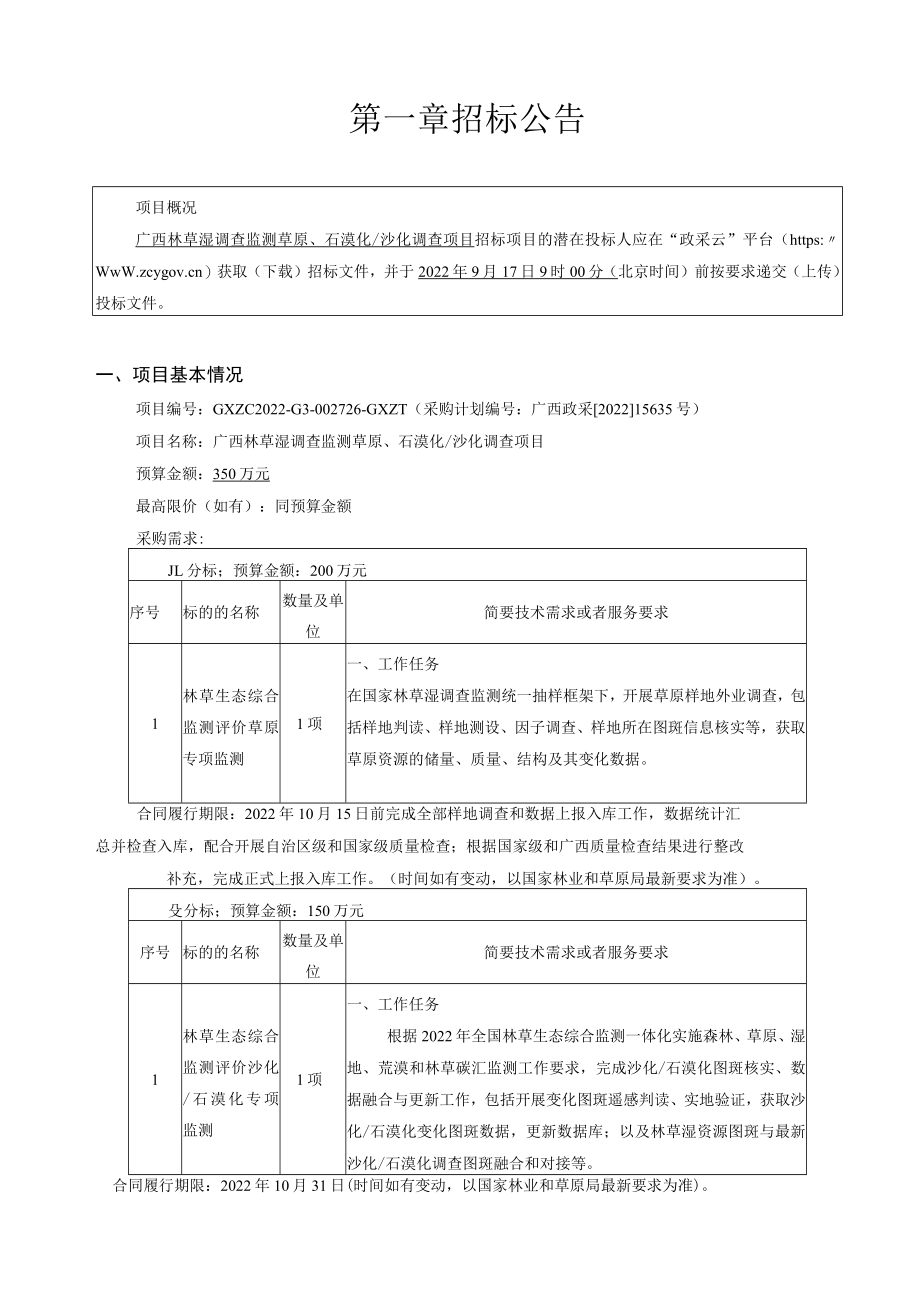 公开招标采购文件范本.docx_第3页