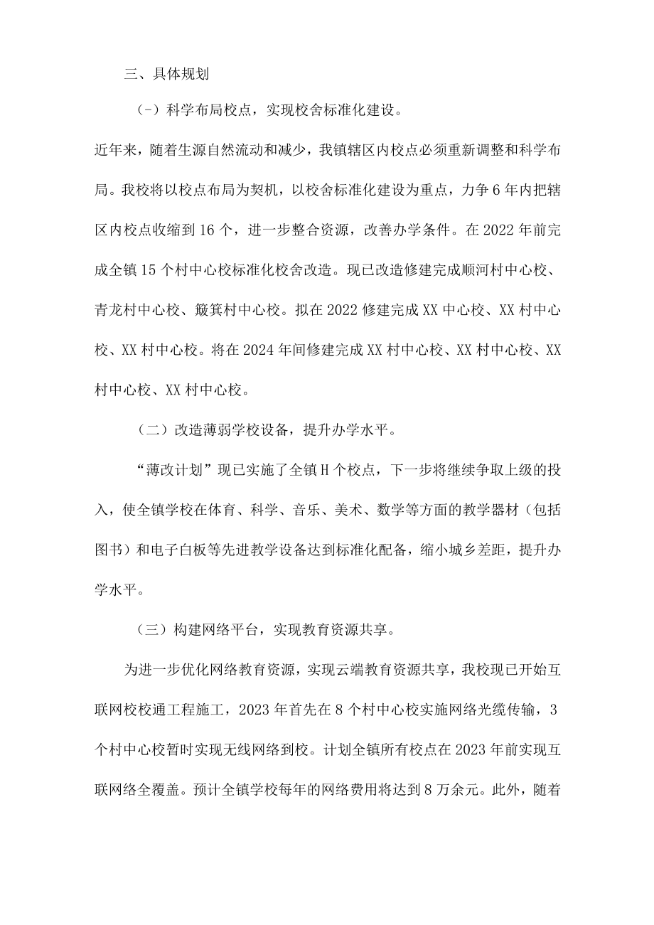 九年义务教育优质均衡发展工作实施方案最新五篇 (精品).docx_第2页