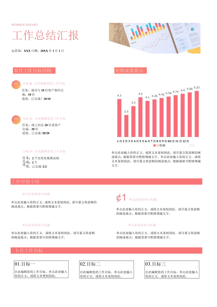 简约风工作总结汇报单页.docx_第1页