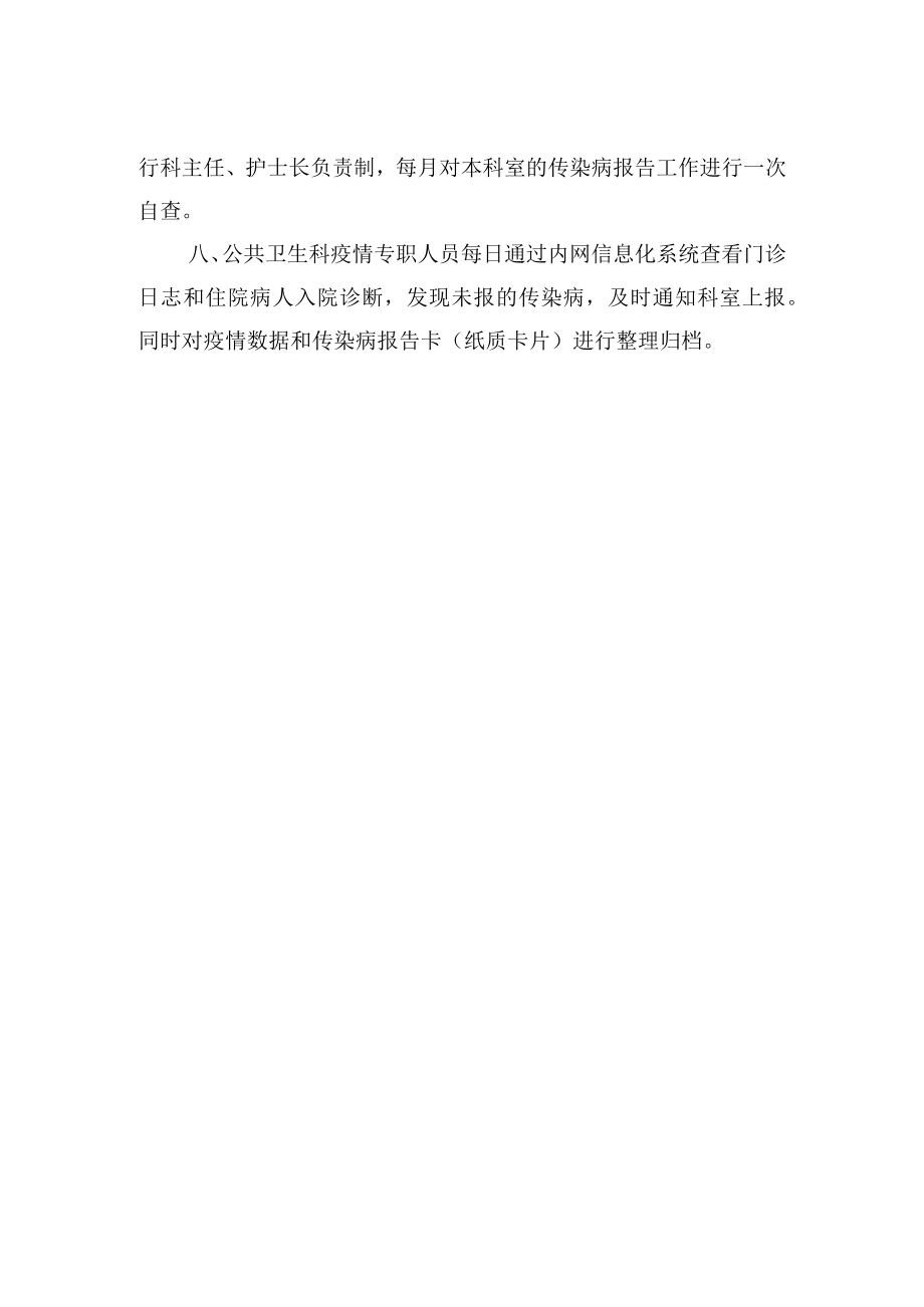 传染病疫情报告管理制度.docx_第2页