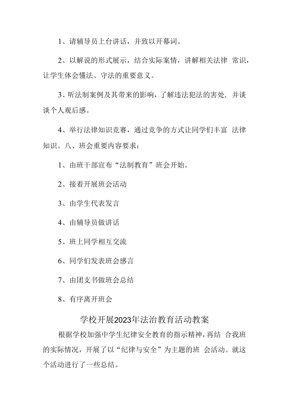 2023年学校组织开展法治教育宣传主题活动教案汇编2份.docx_第2页