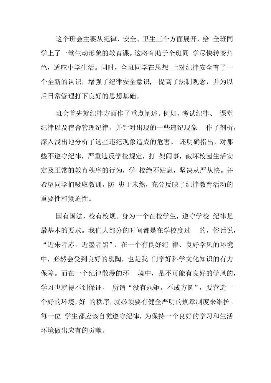 2023年学校组织开展法治教育宣传主题活动教案汇编2份.docx_第3页