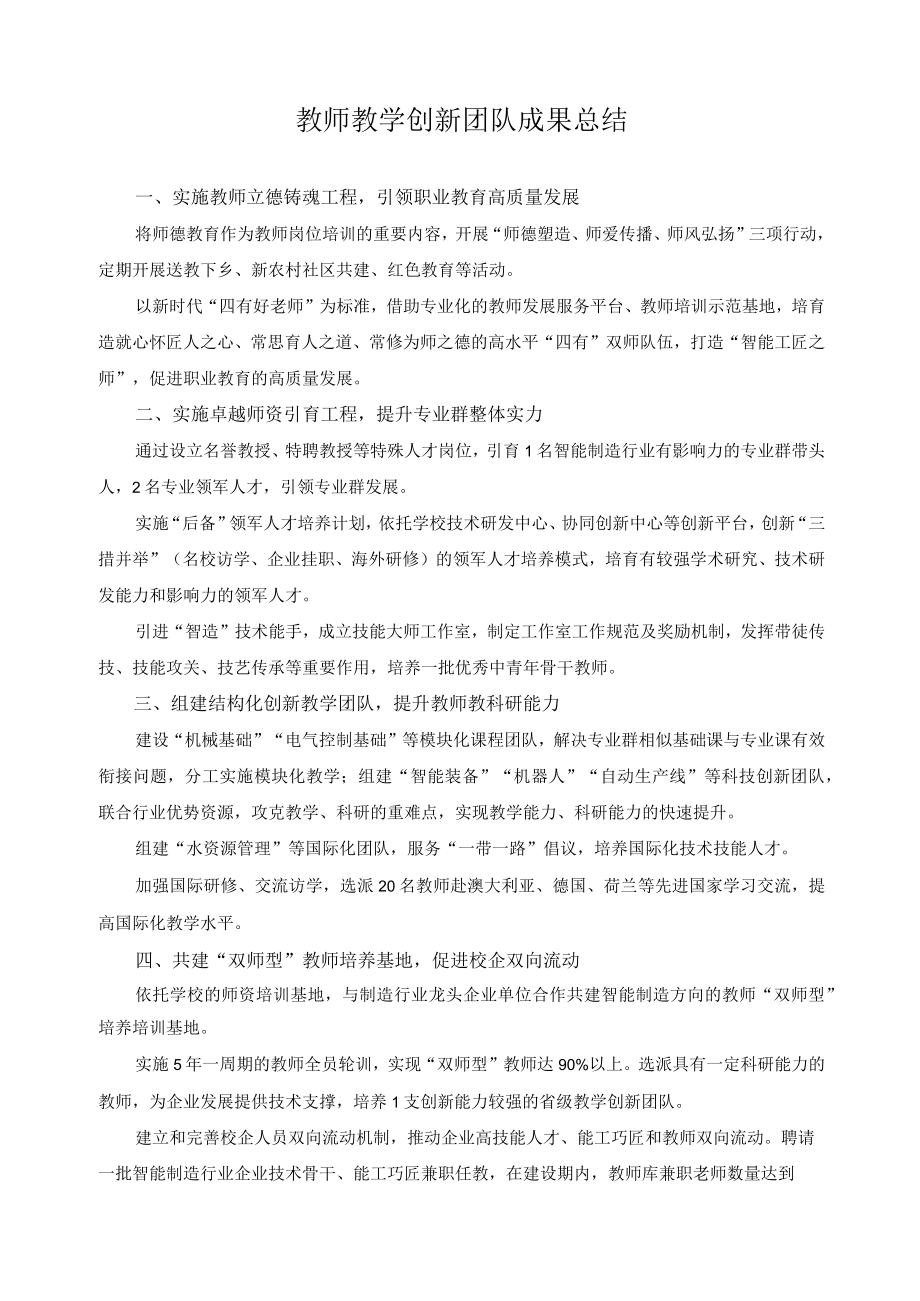 教师教学创新团队成果总结.docx_第1页