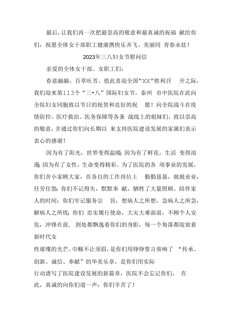 2023年三八妇女节学校慰问信 (最新三份).docx_第2页