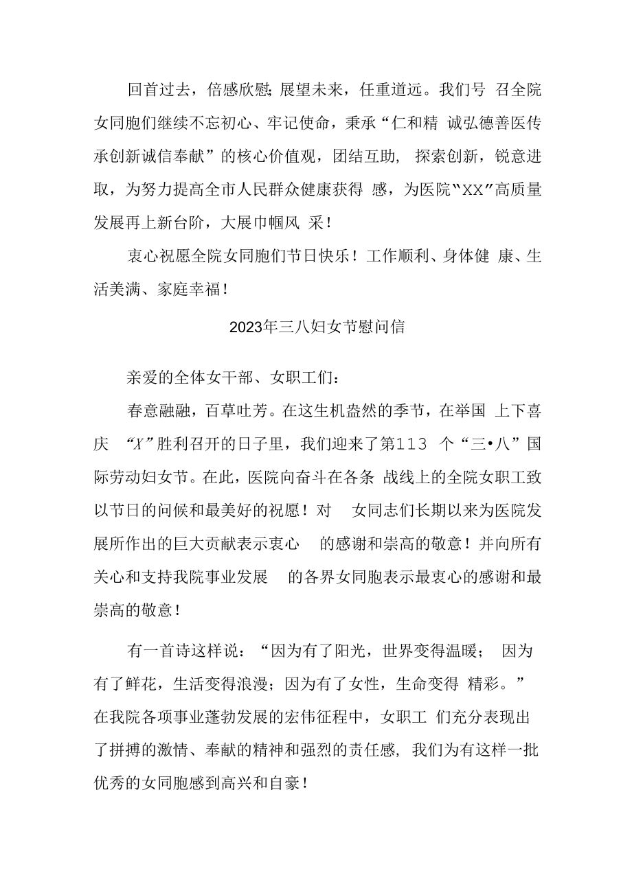 2023年三八妇女节学校慰问信 (最新三份).docx_第3页