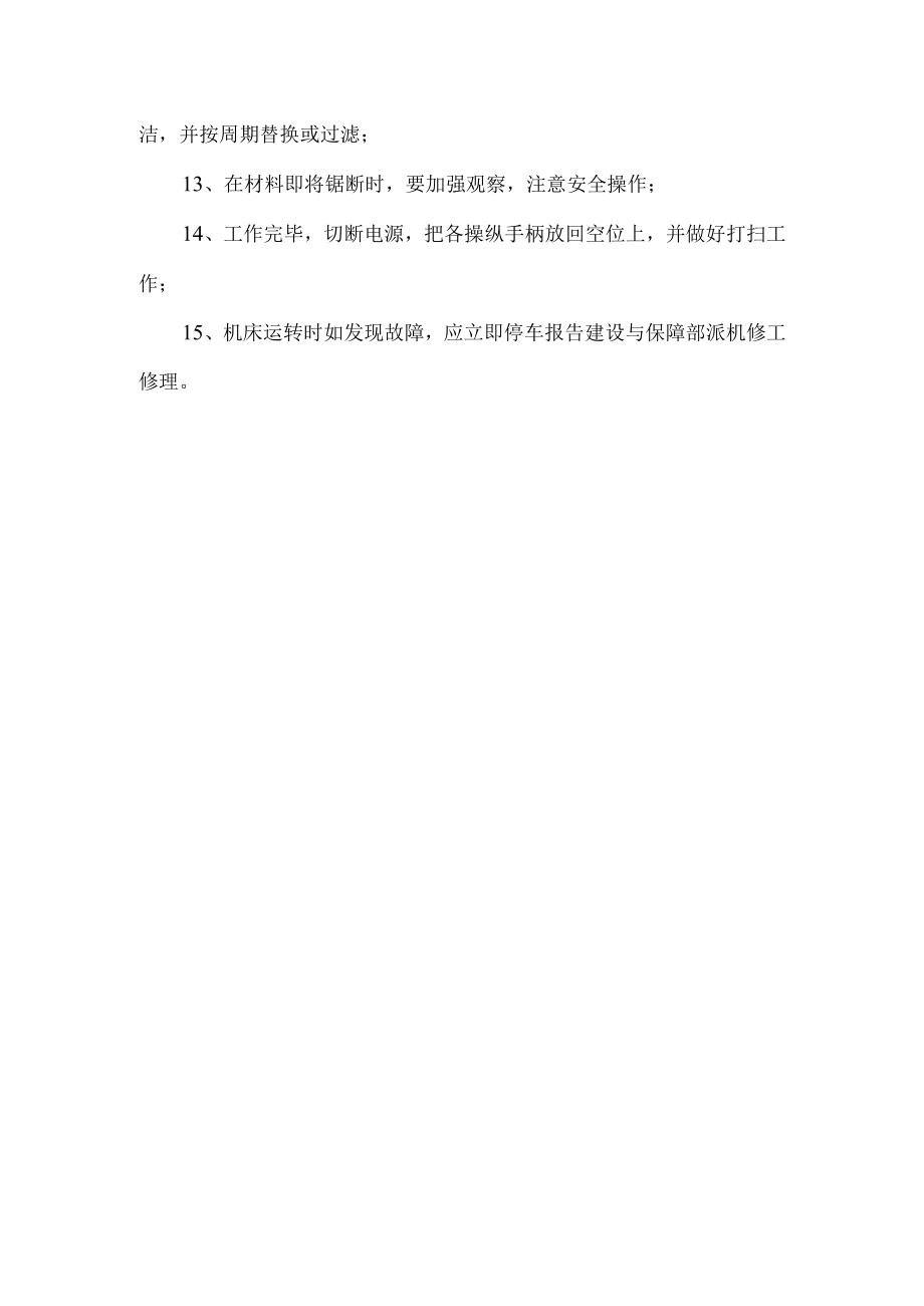 锯床安全操作规程.docx_第2页