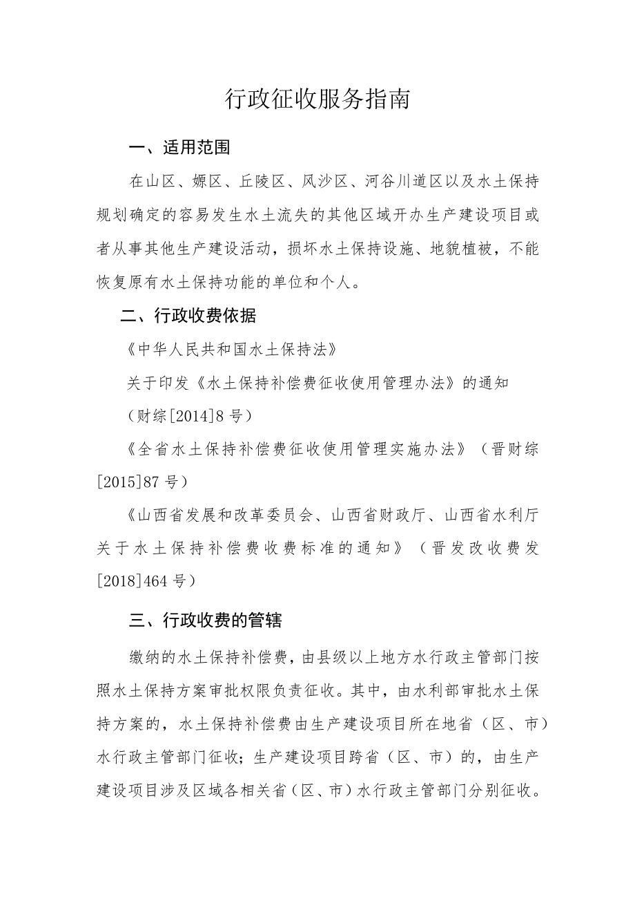 行政征收服务指南.docx_第1页