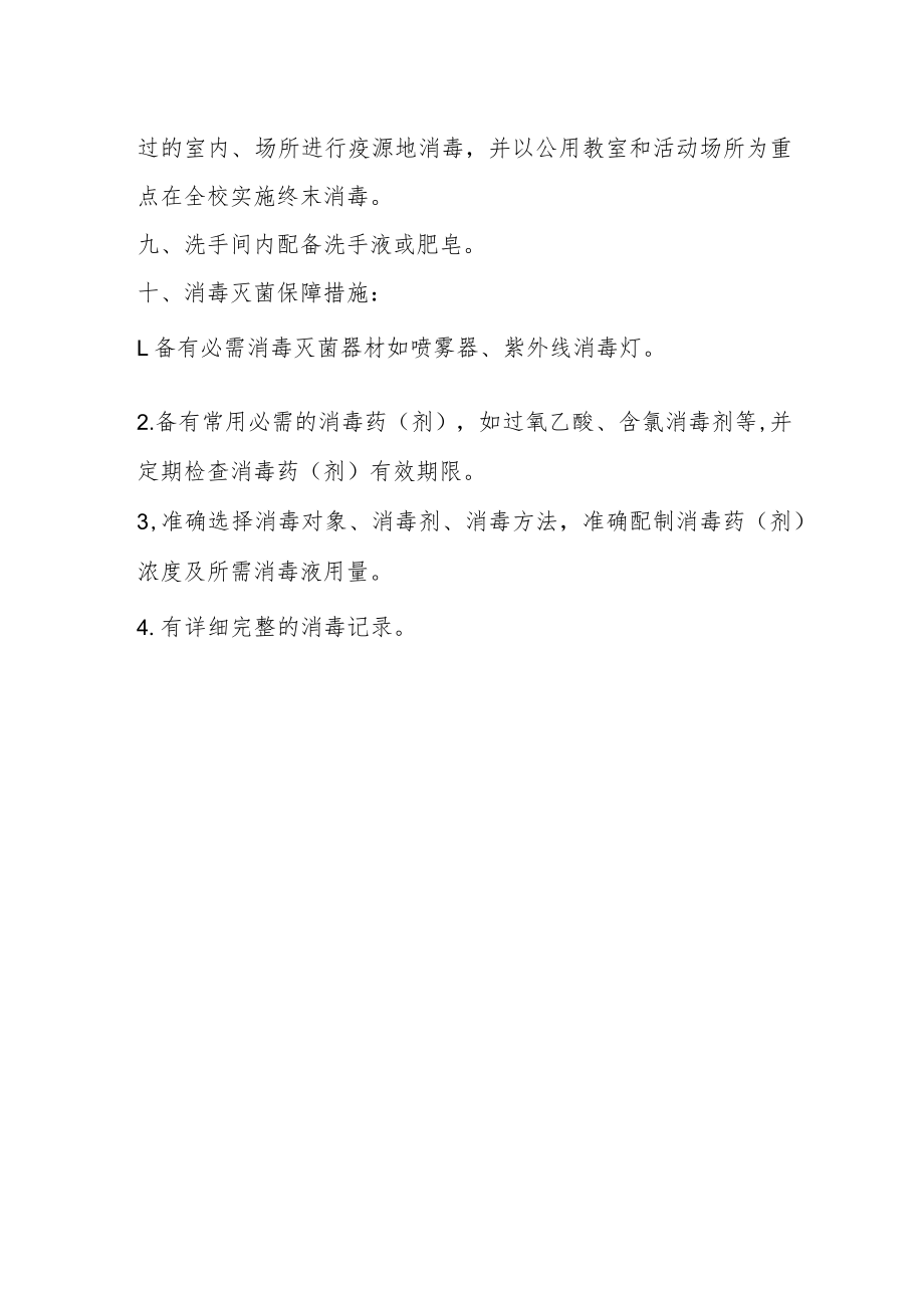 传染病消毒隔离制度.docx_第2页