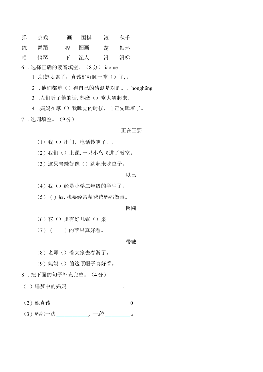 第三单元综合检测总分100分.docx_第3页