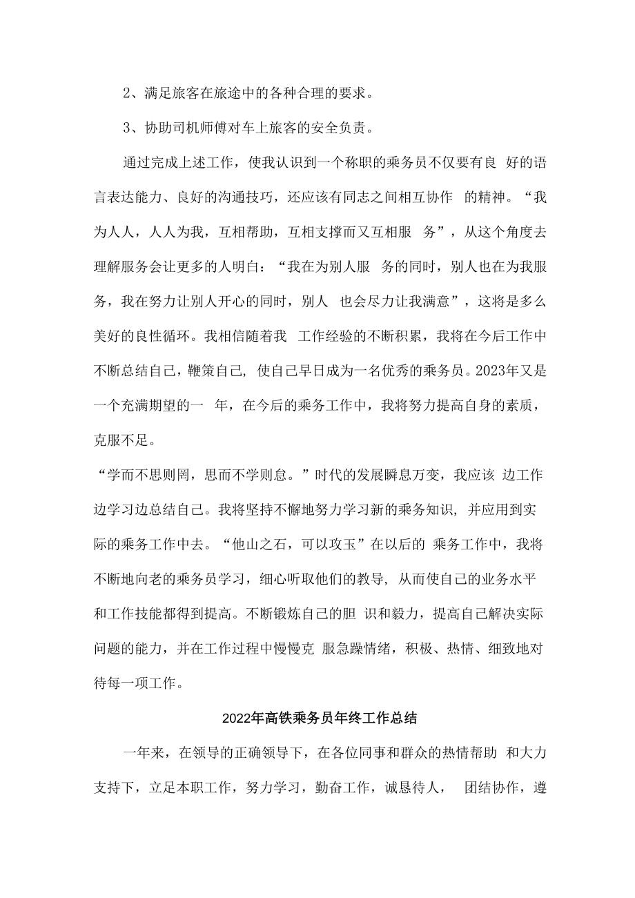 2022年高铁乘务员个人年终总结汇编6份.docx_第3页