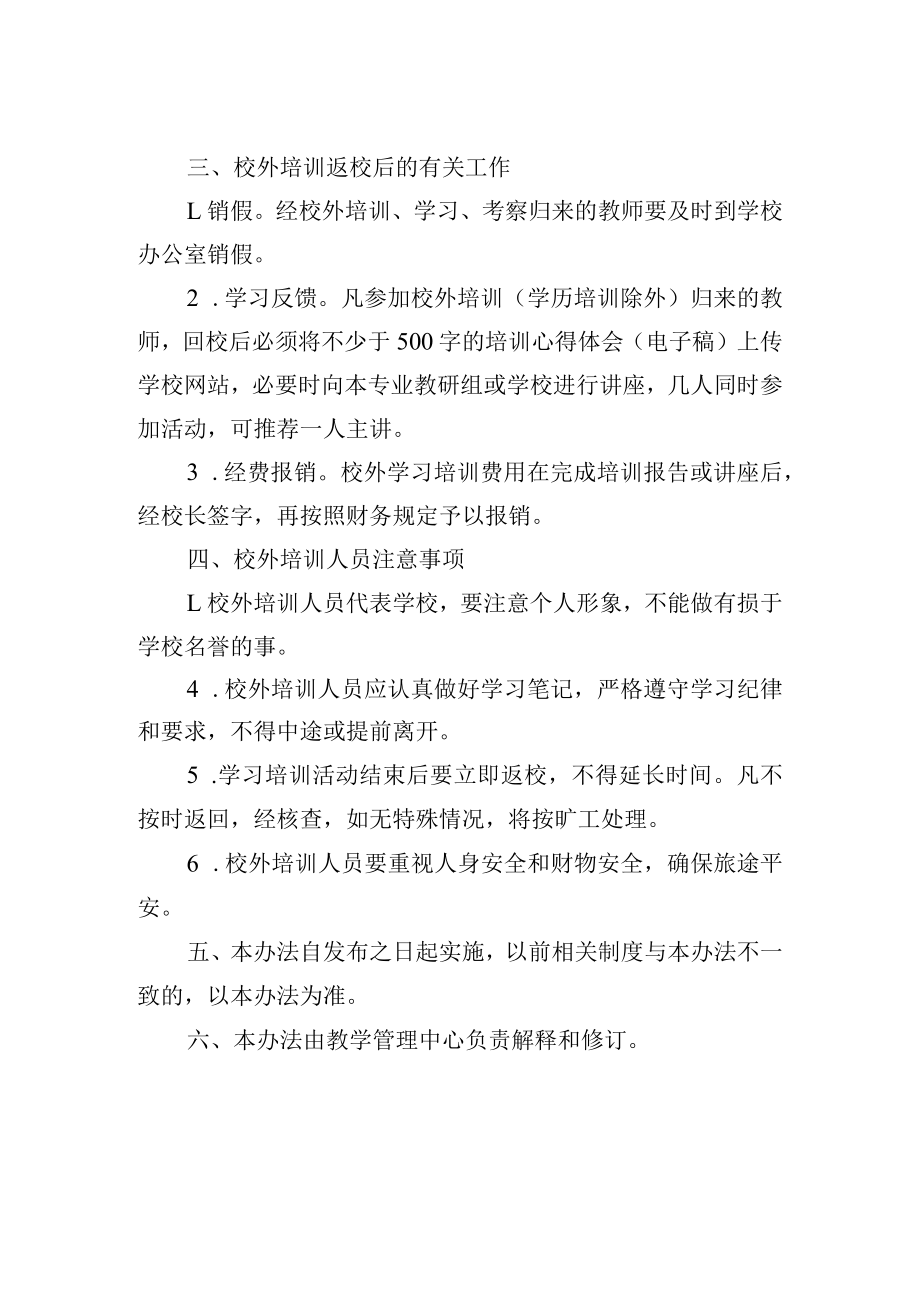 教师校外培训管理办法.docx_第2页