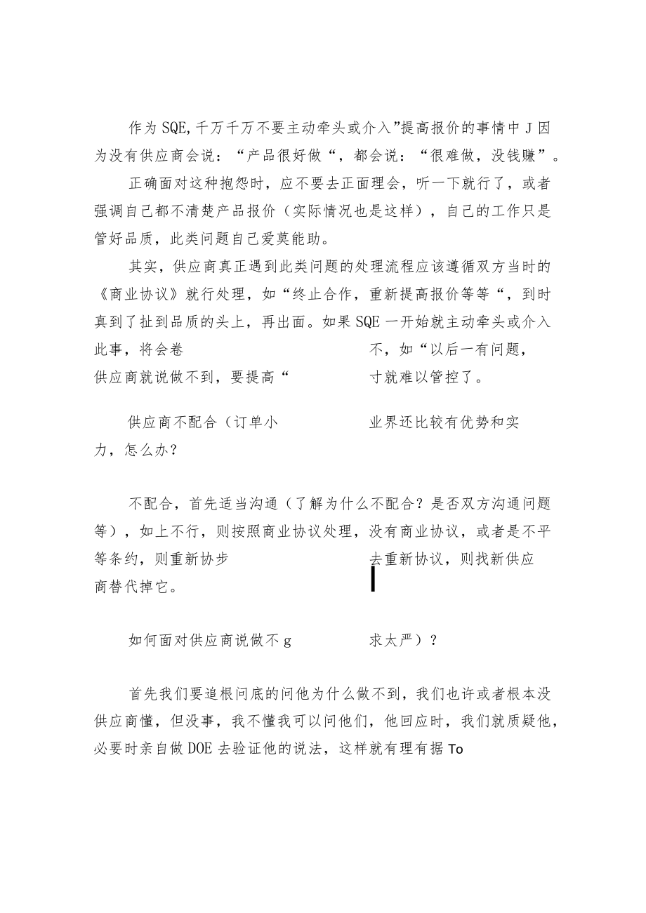 供应商质量管理常见的八大问题.docx_第3页