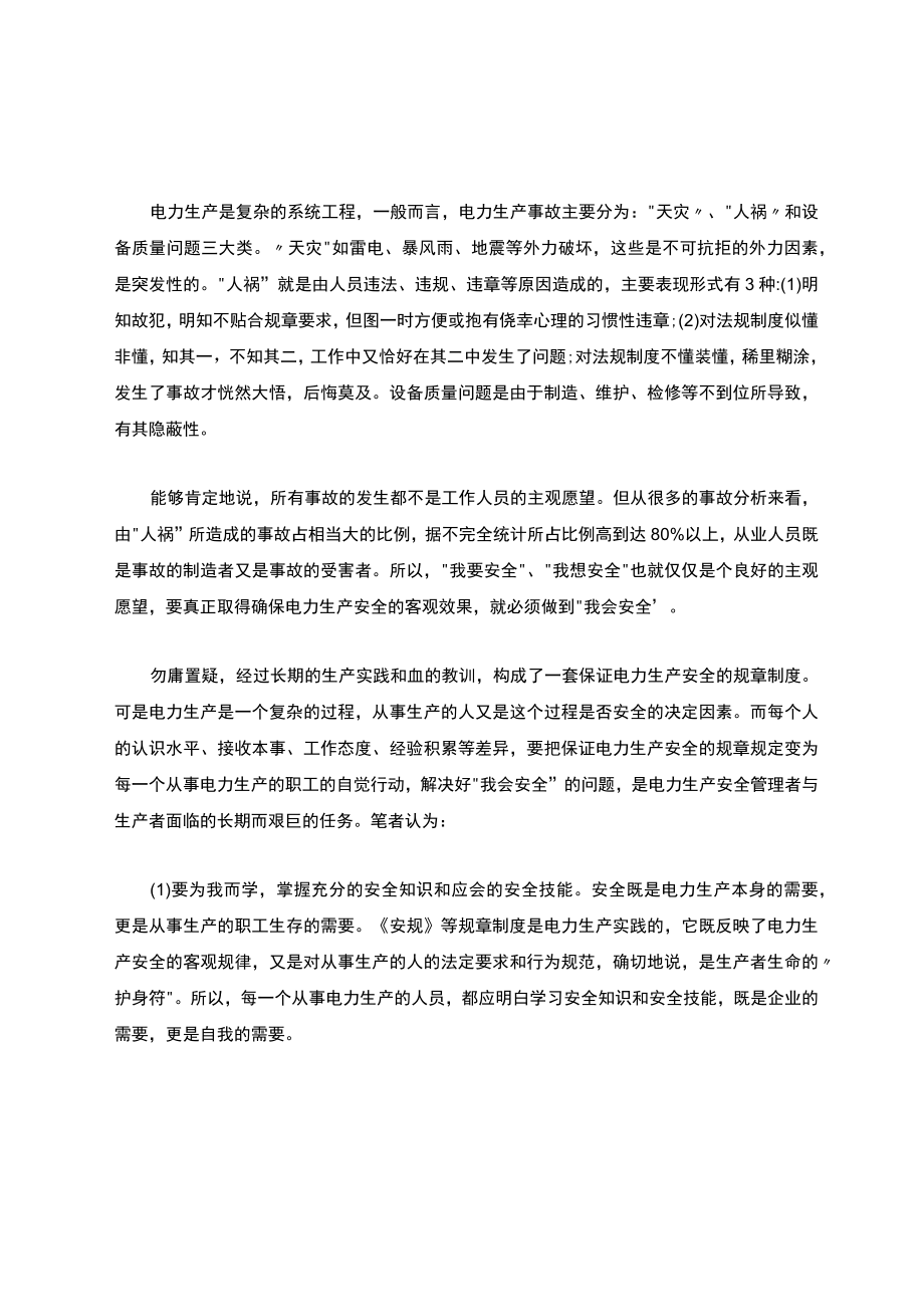 个人安全事故反思总结10篇.docx_第3页