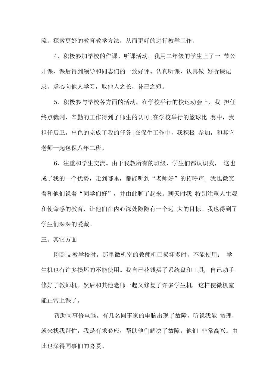 2022年城区实验小学教师年终工作总结.docx_第2页