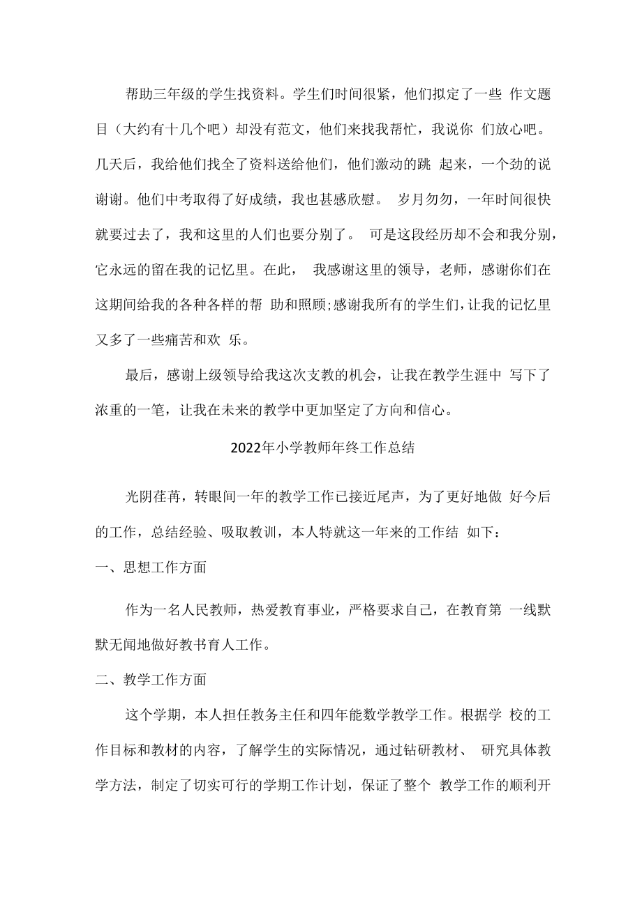 2022年城区实验小学教师年终工作总结.docx_第3页