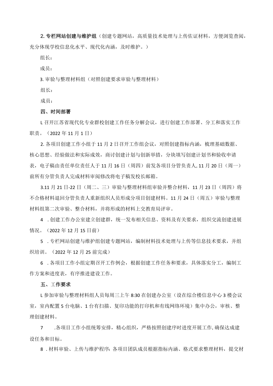 关于创建现代化专业群的工作方案.docx_第2页