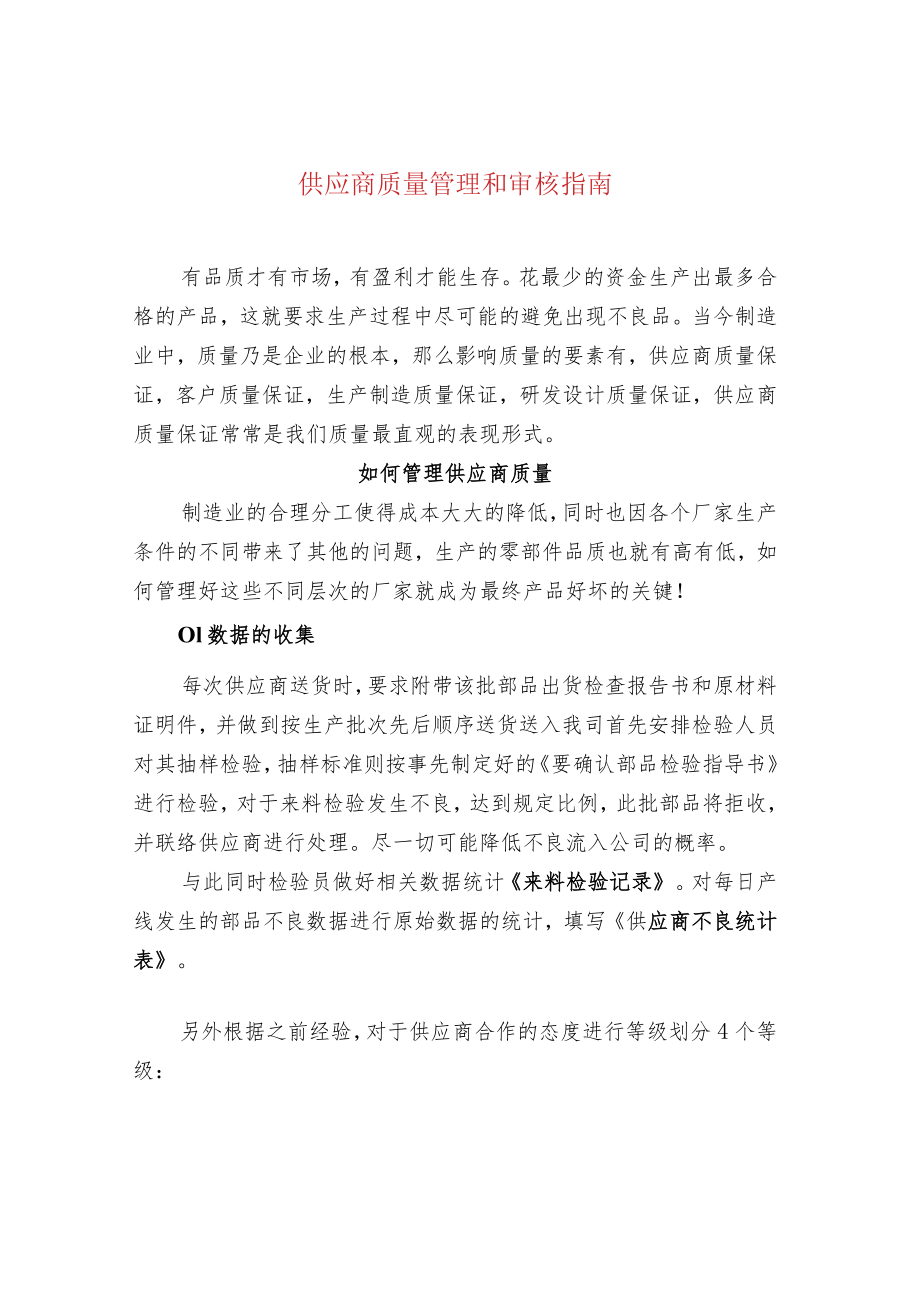 供应商质量管理和审核指南.docx_第1页