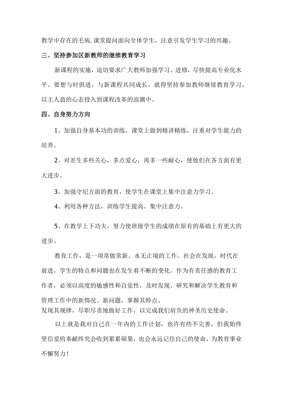 城区公立小学2023年教师教学工作计划.docx_第2页