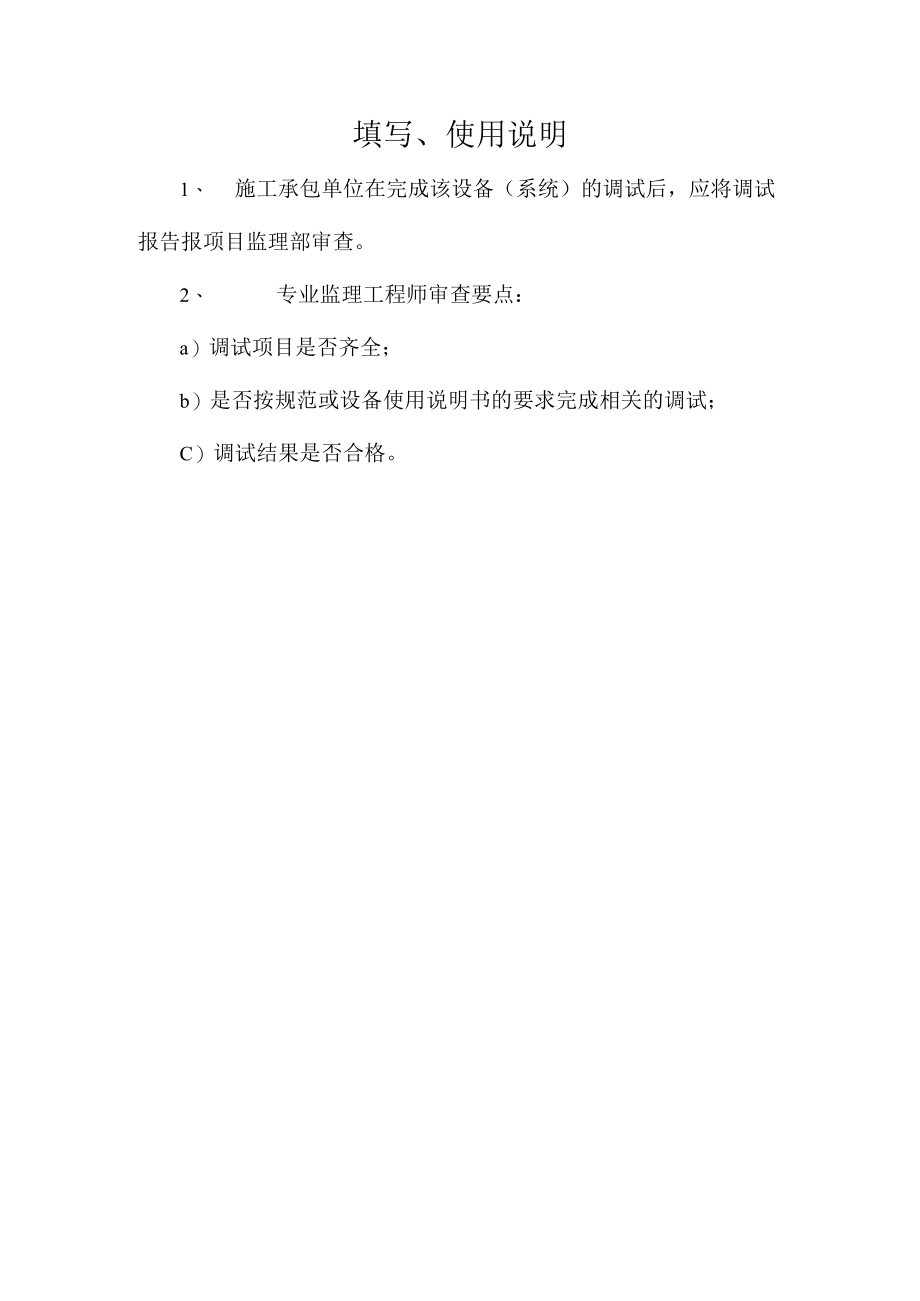 建筑工程调试报告报审表.docx_第2页