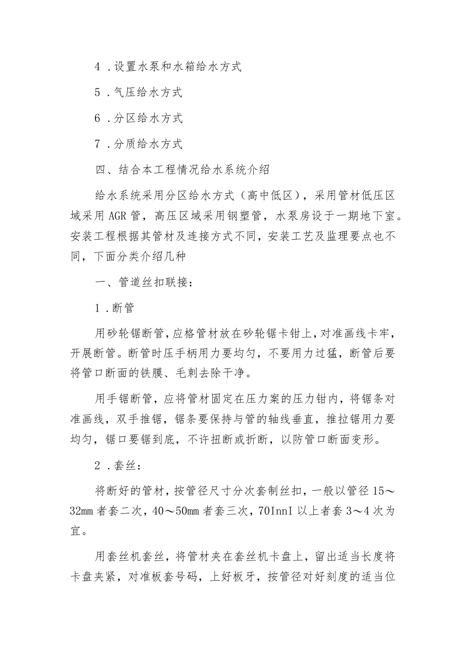 建筑工程给排水安装知识和监理要点.docx_第2页