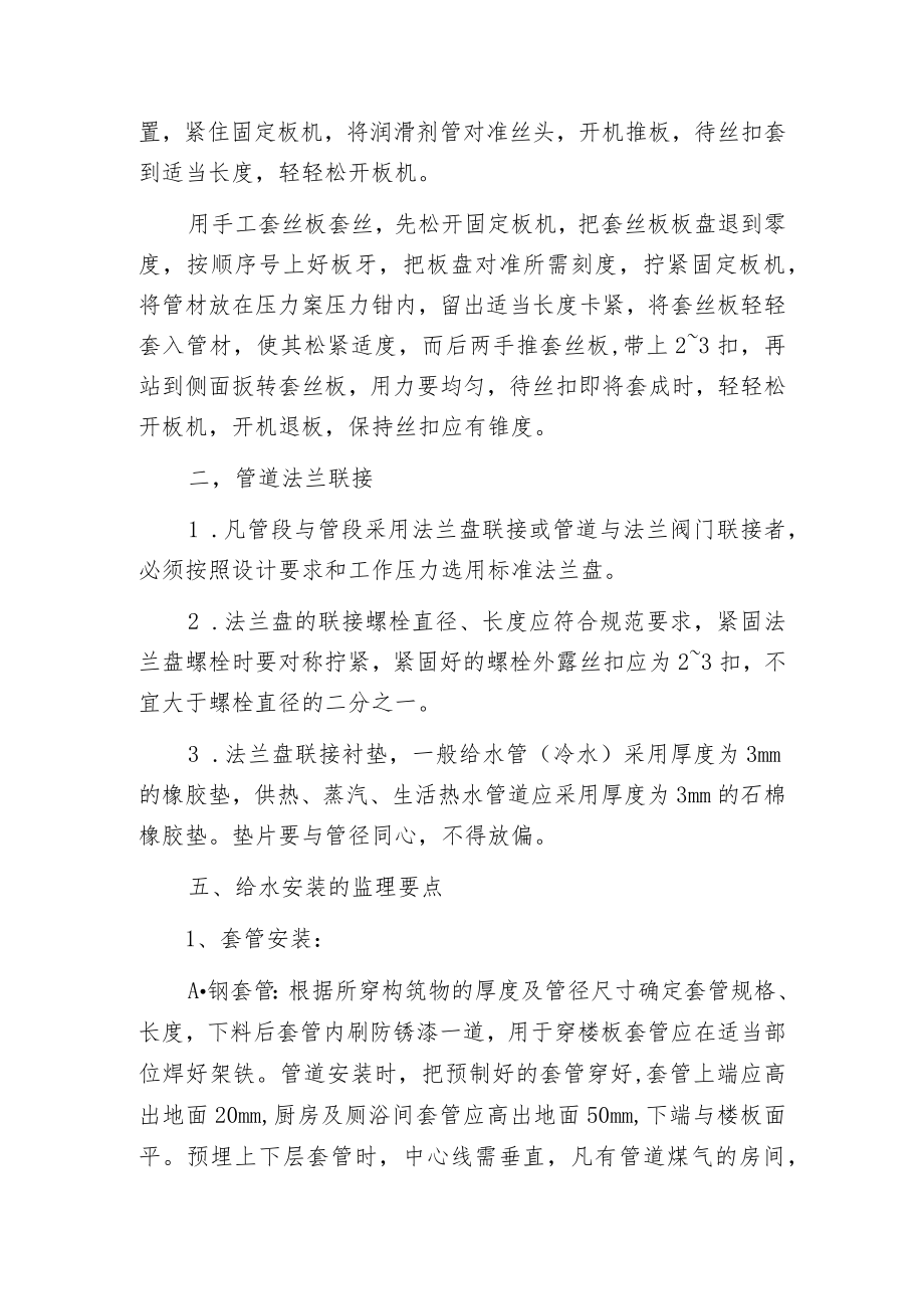 建筑工程给排水安装知识和监理要点.docx_第3页