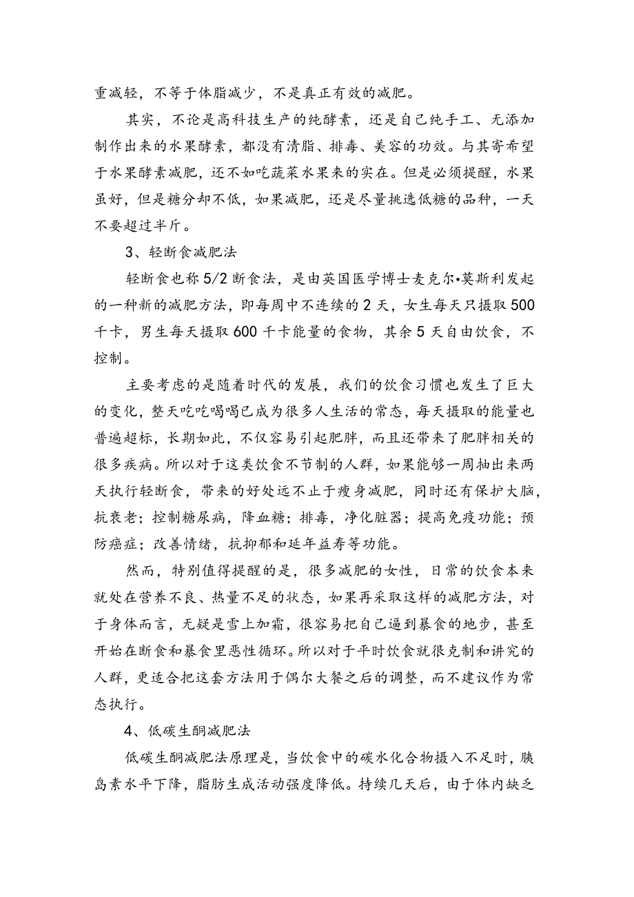 7个减肥快效果好的减肥法.docx_第2页